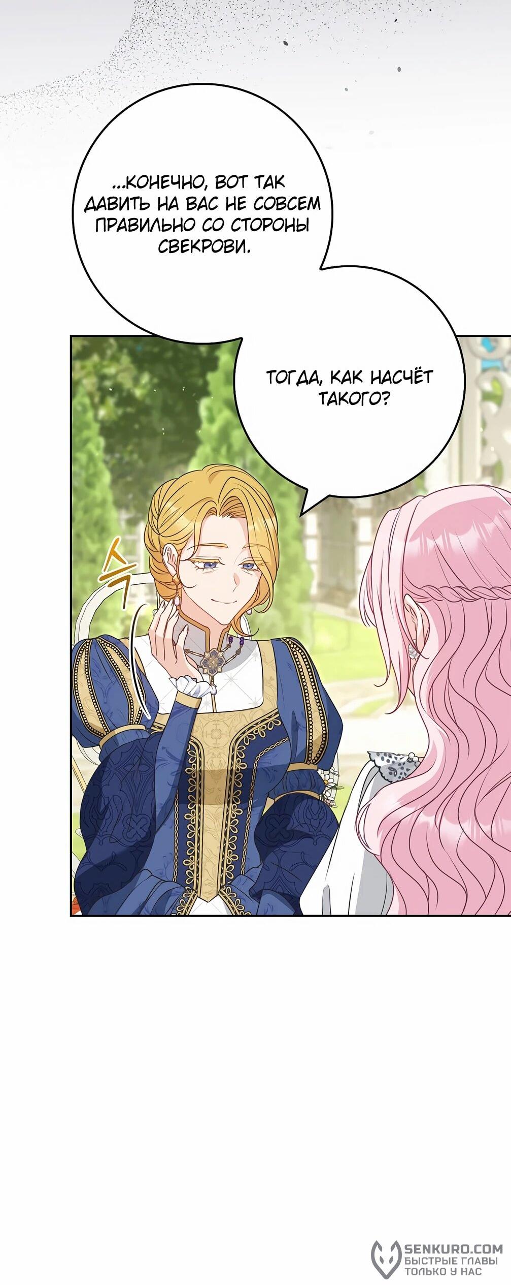 Манга Должны ли все матери в романах о воспитании детей умирать? - Глава 28 Страница 66