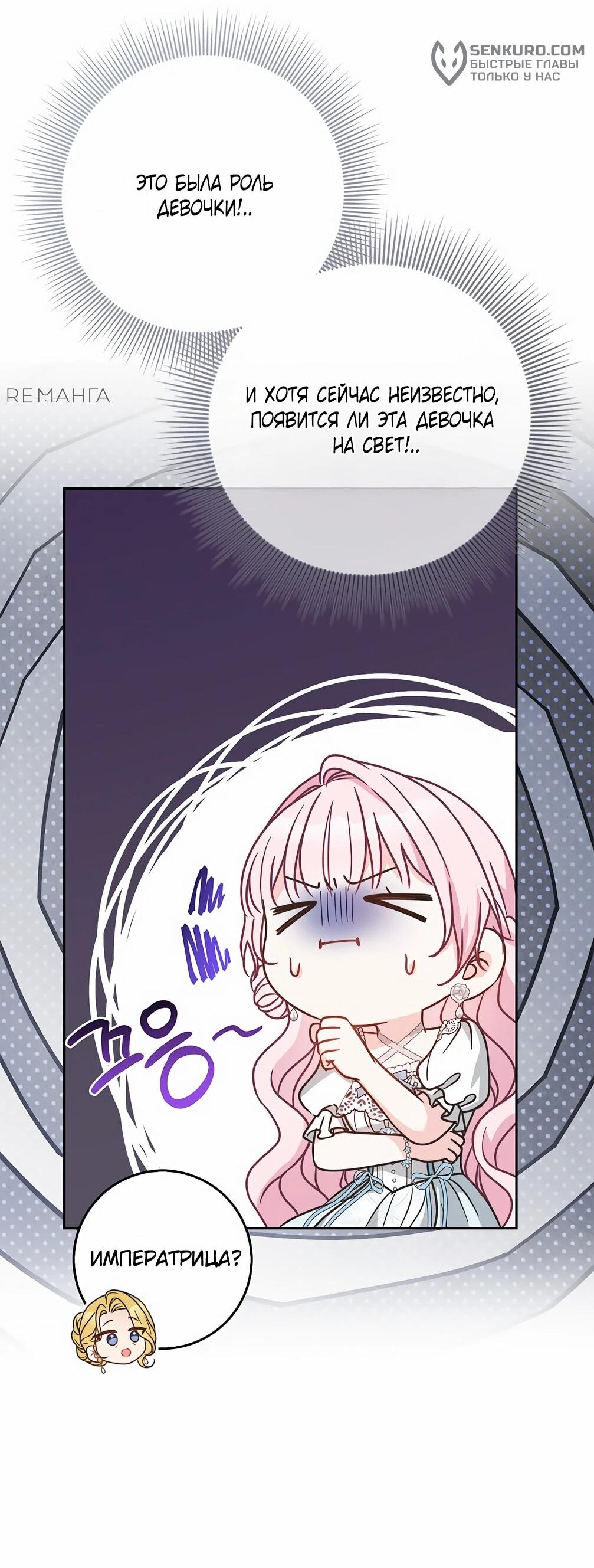 Манга Должны ли все матери в романах о воспитании детей умирать? - Глава 28 Страница 77