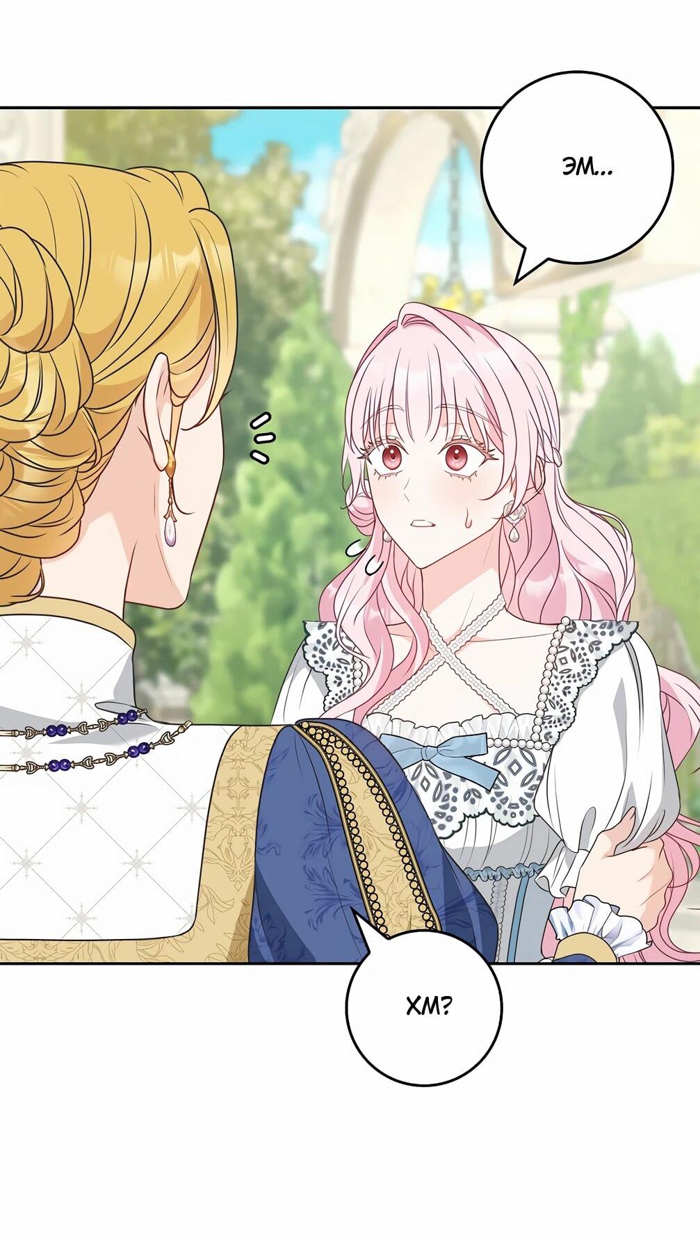 Манга Должны ли все матери в романах о воспитании детей умирать? - Глава 28 Страница 40