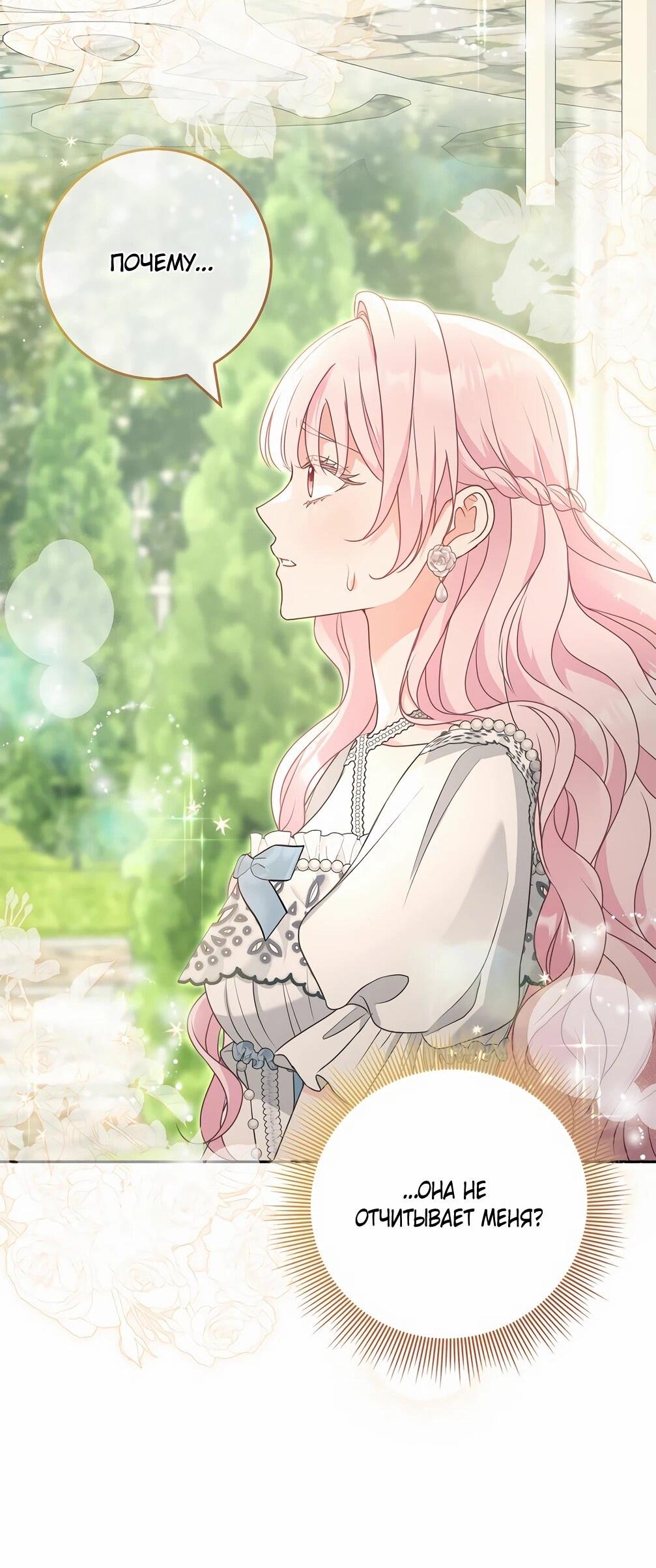 Манга Должны ли все матери в романах о воспитании детей умирать? - Глава 28 Страница 42