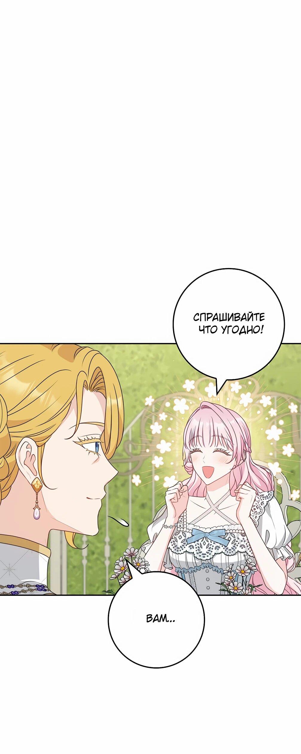 Манга Должны ли все матери в романах о воспитании детей умирать? - Глава 28 Страница 54