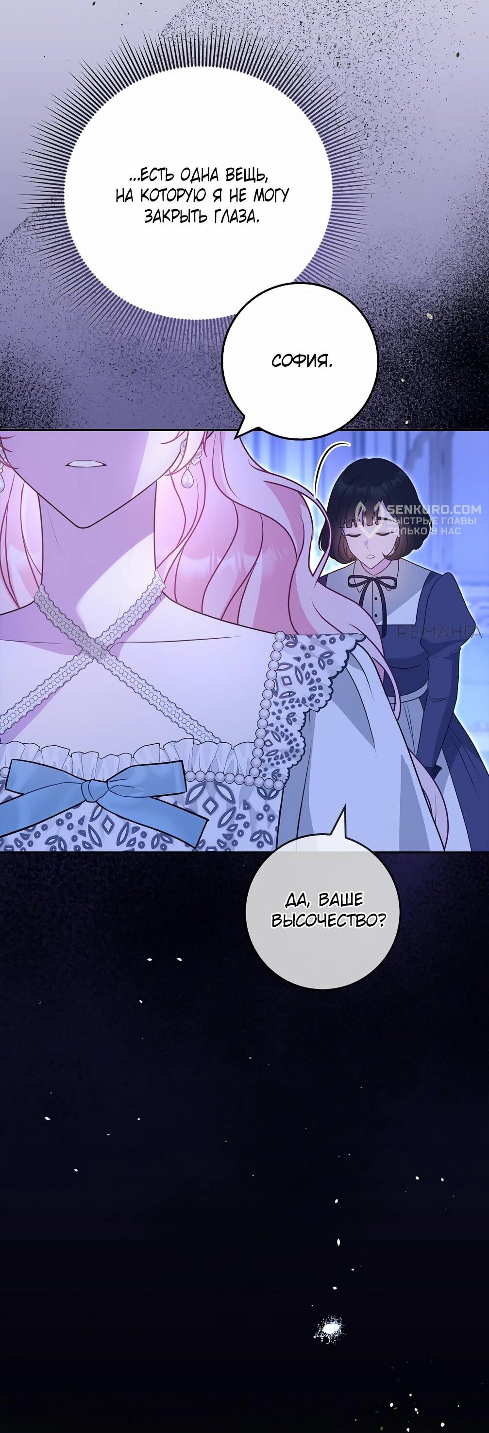 Манга Должны ли все матери в романах о воспитании детей умирать? - Глава 28 Страница 86