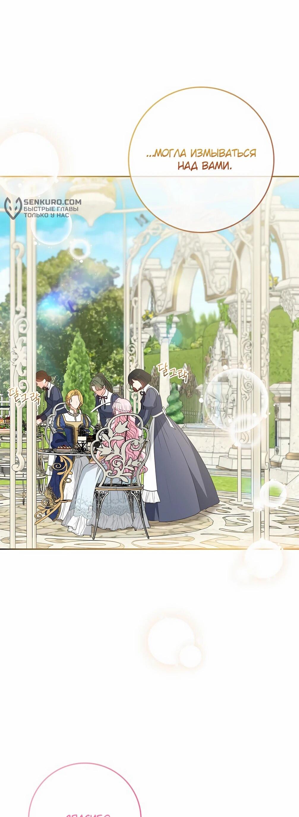 Манга Должны ли все матери в романах о воспитании детей умирать? - Глава 28 Страница 52