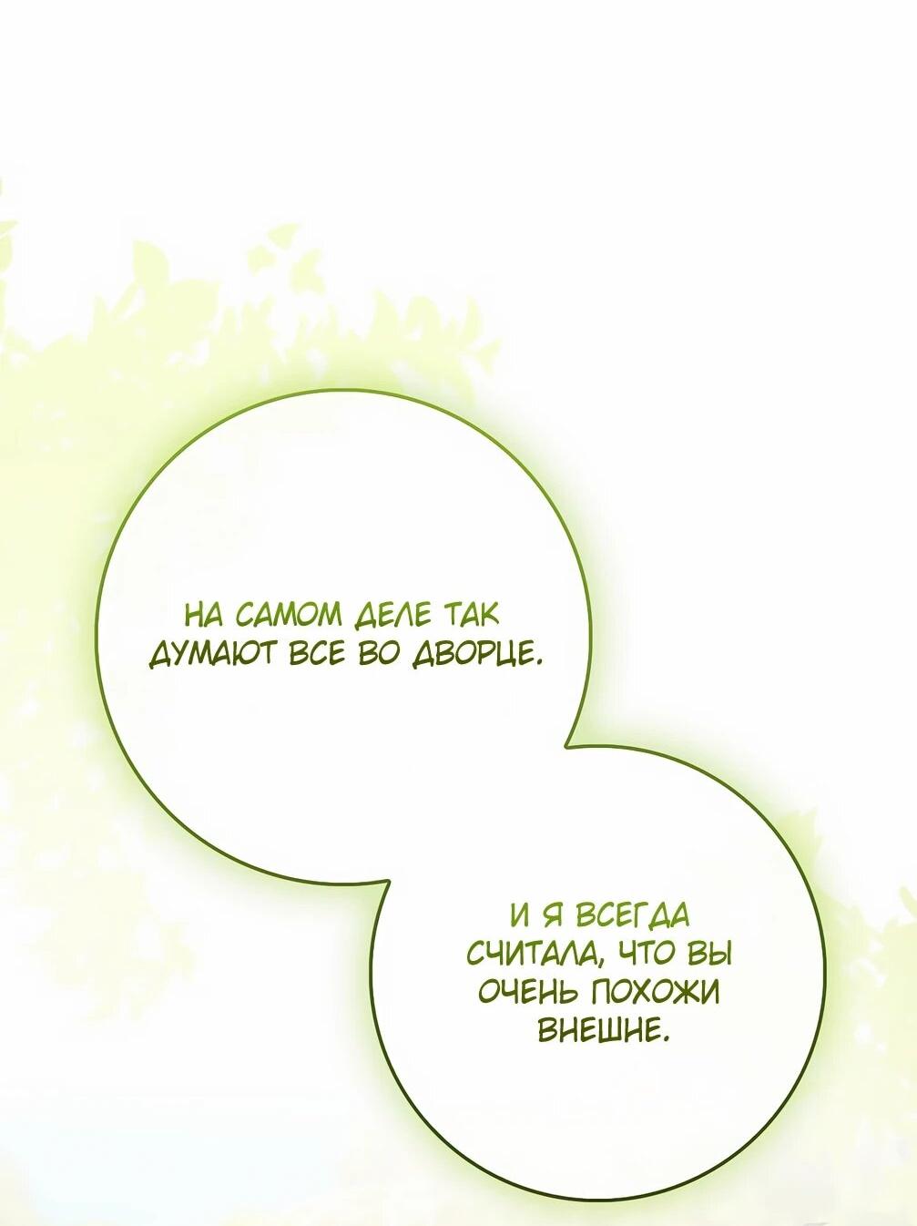 Манга Должны ли все матери в романах о воспитании детей умирать? - Глава 28 Страница 69