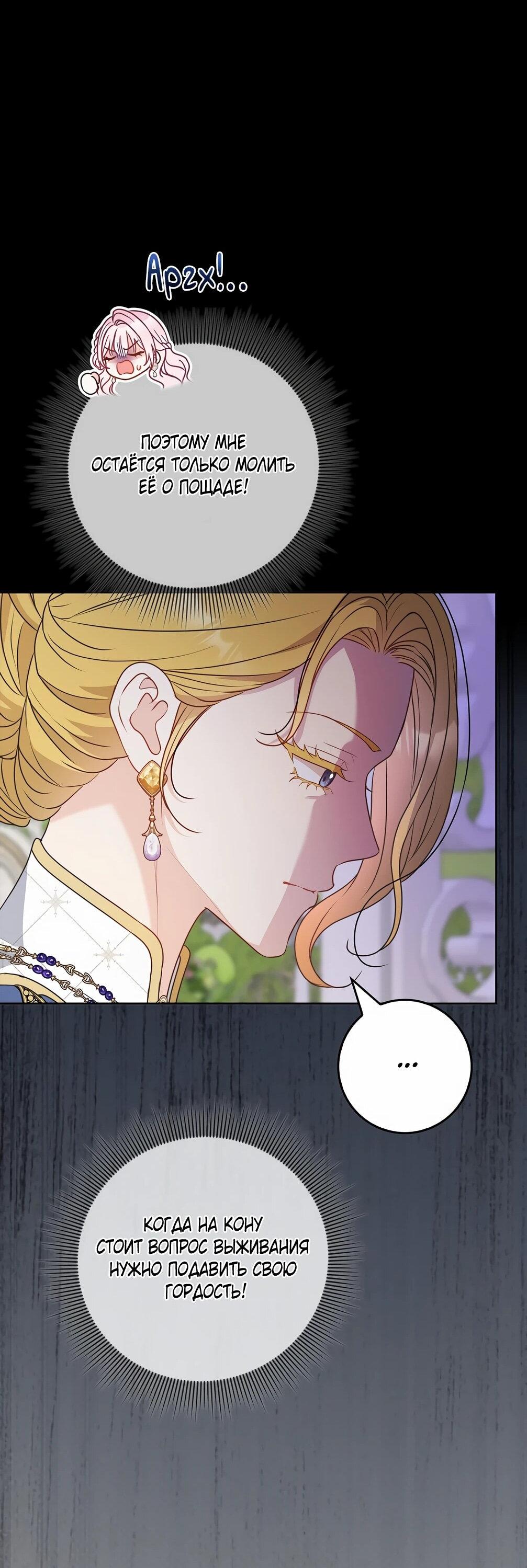 Манга Должны ли все матери в романах о воспитании детей умирать? - Глава 28 Страница 36