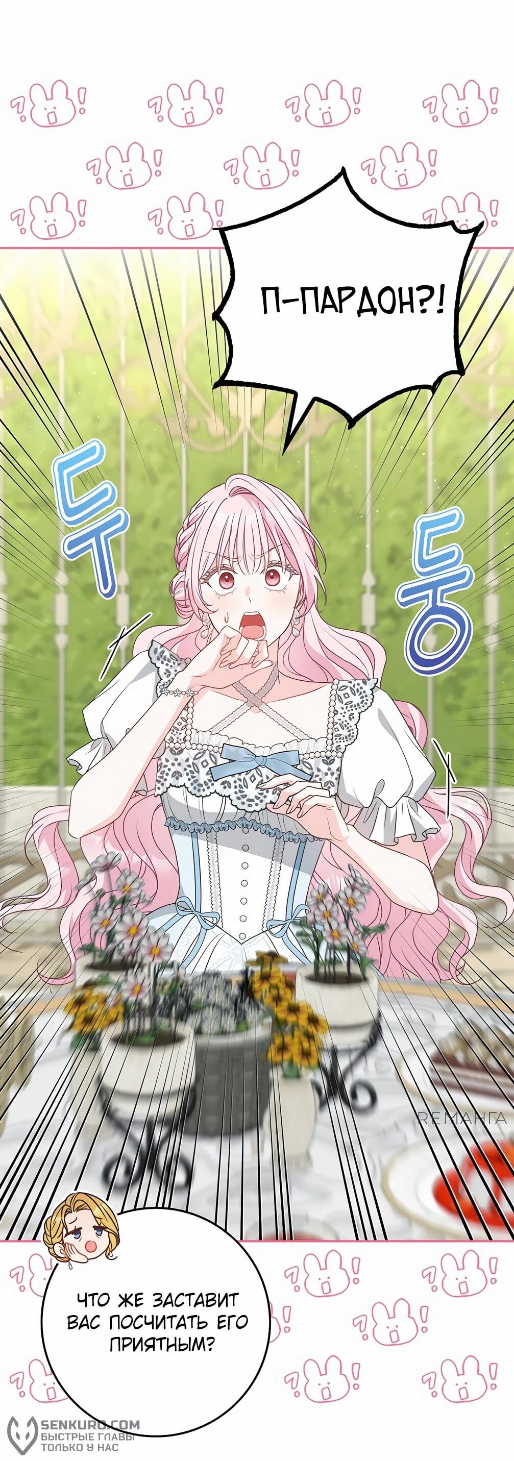 Манга Должны ли все матери в романах о воспитании детей умирать? - Глава 28 Страница 59