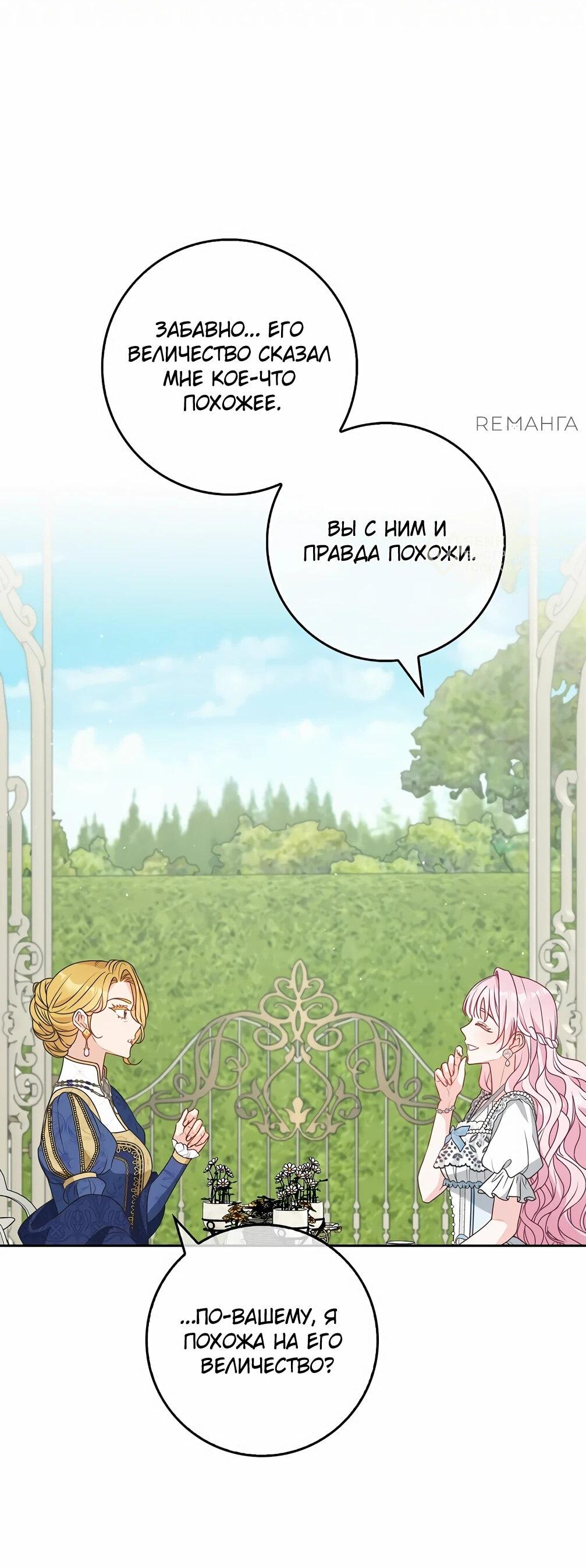 Манга Должны ли все матери в романах о воспитании детей умирать? - Глава 28 Страница 68