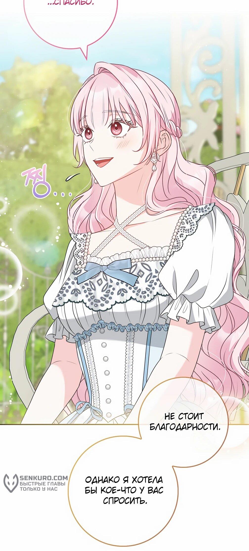 Манга Должны ли все матери в романах о воспитании детей умирать? - Глава 28 Страница 53