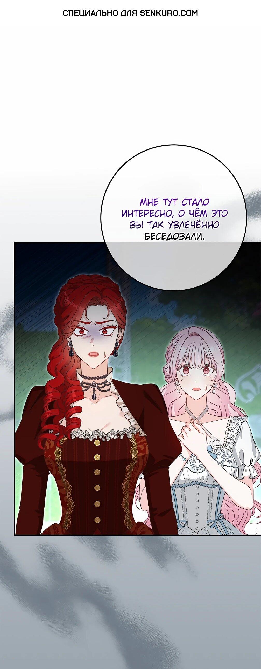 Манга Должны ли все матери в романах о воспитании детей умирать? - Глава 28 Страница 1