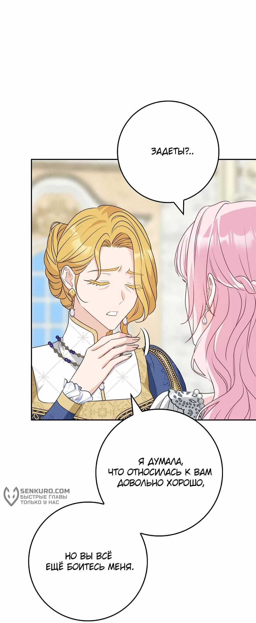 Манга Должны ли все матери в романах о воспитании детей умирать? - Глава 28 Страница 44