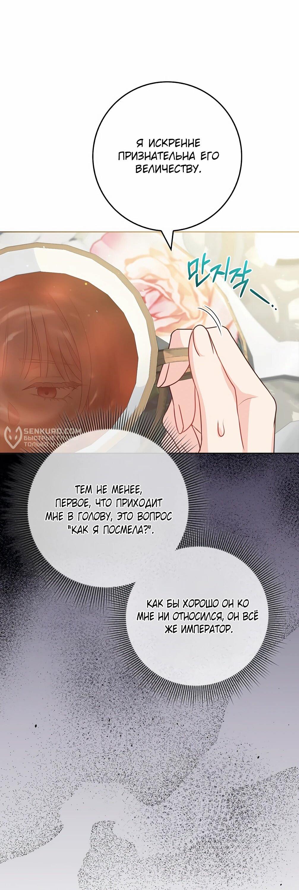 Манга Должны ли все матери в романах о воспитании детей умирать? - Глава 28 Страница 65