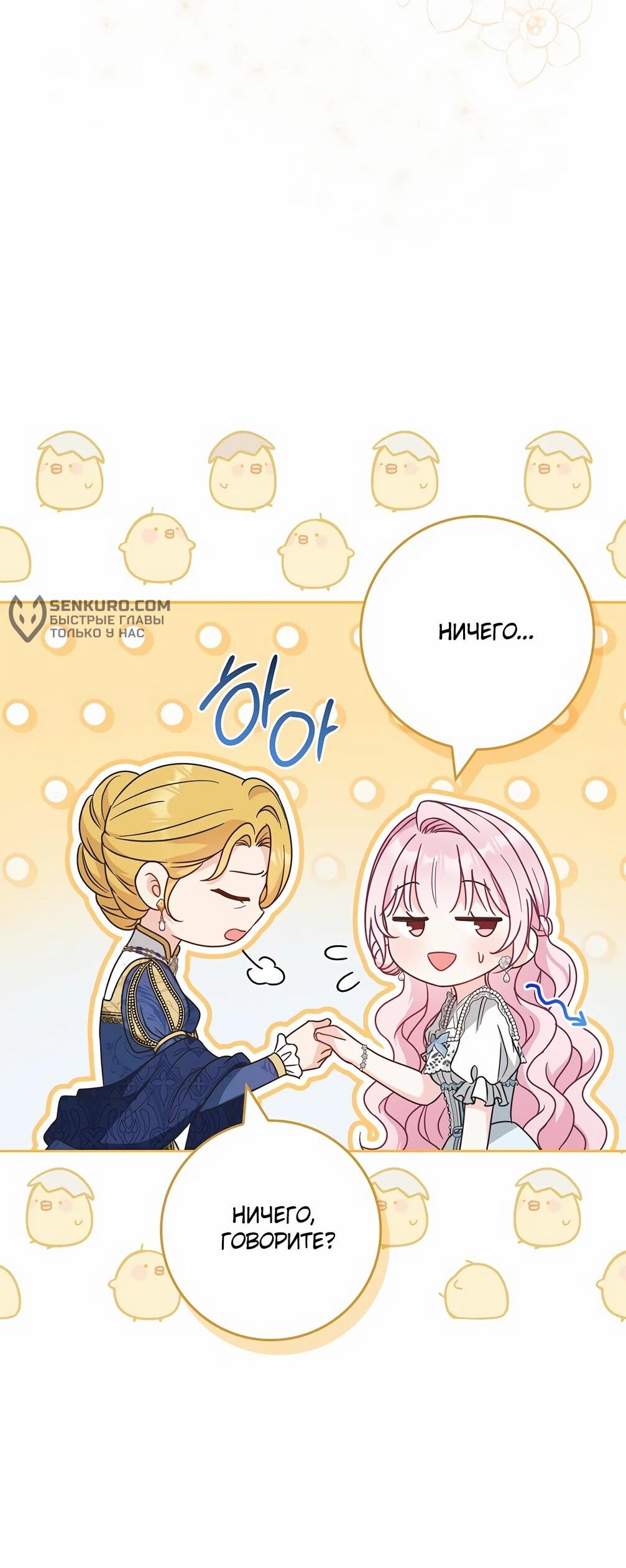 Манга Должны ли все матери в романах о воспитании детей умирать? - Глава 28 Страница 22