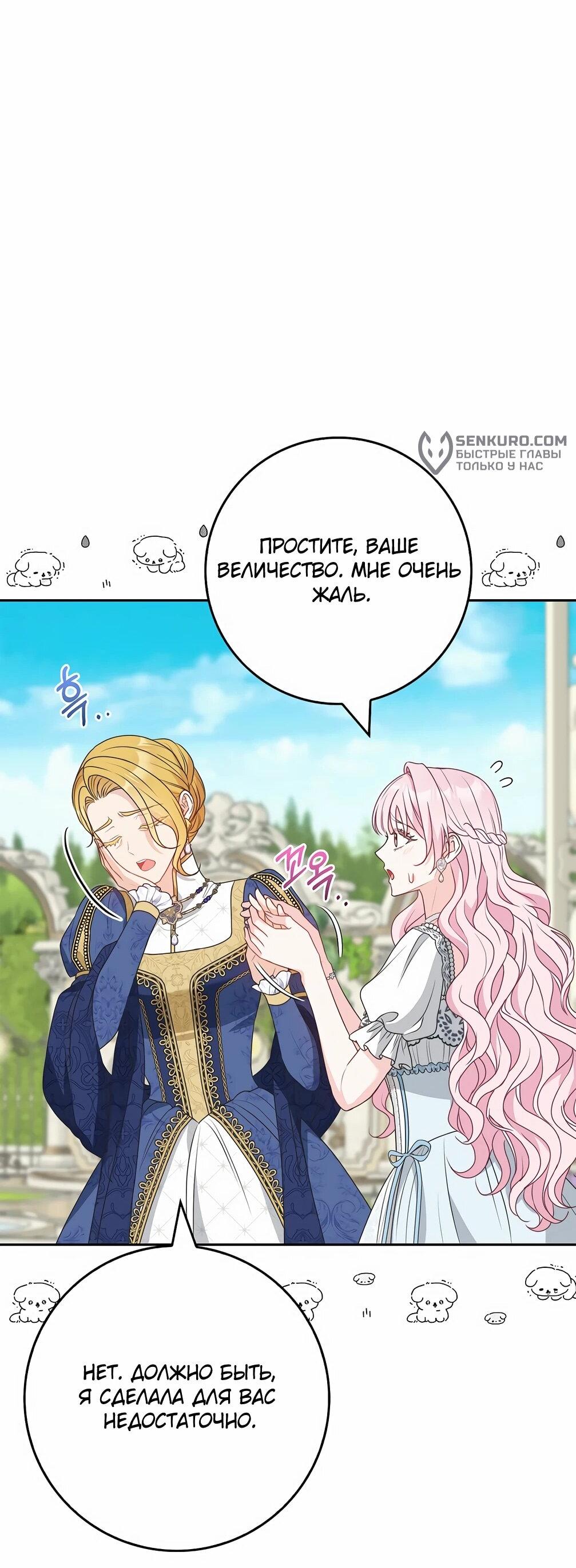 Манга Должны ли все матери в романах о воспитании детей умирать? - Глава 28 Страница 46