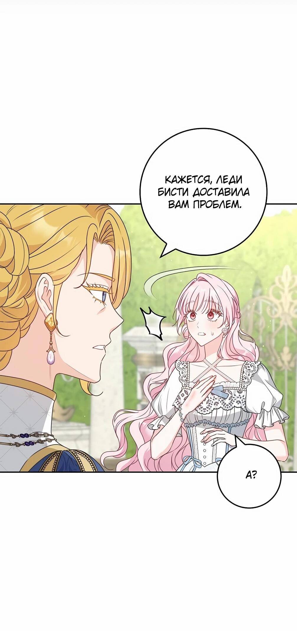 Манга Должны ли все матери в романах о воспитании детей умирать? - Глава 28 Страница 19