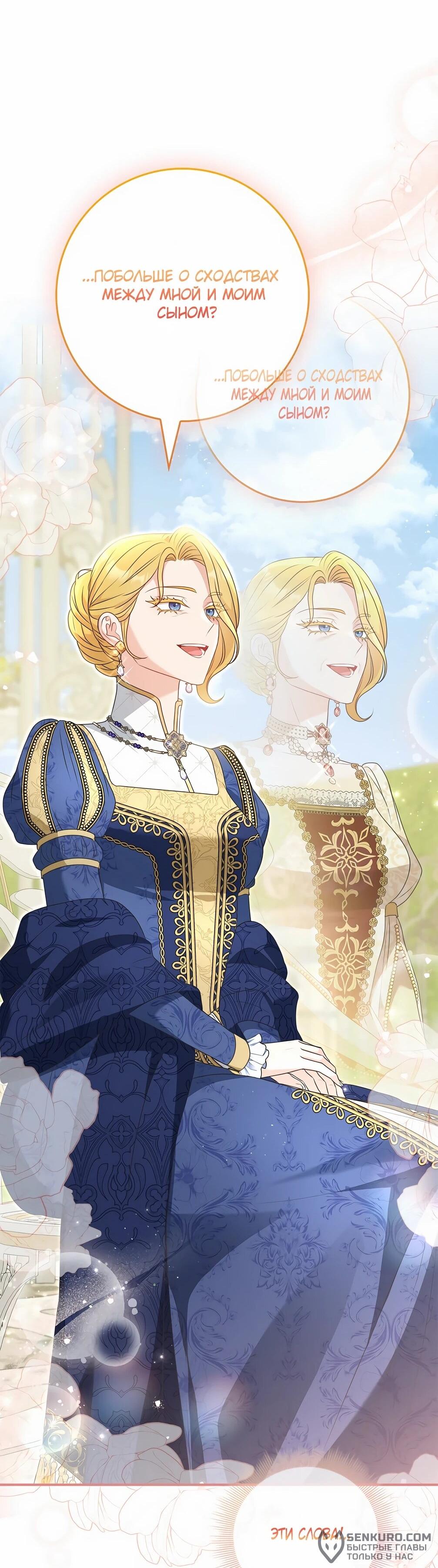 Манга Должны ли все матери в романах о воспитании детей умирать? - Глава 28 Страница 74