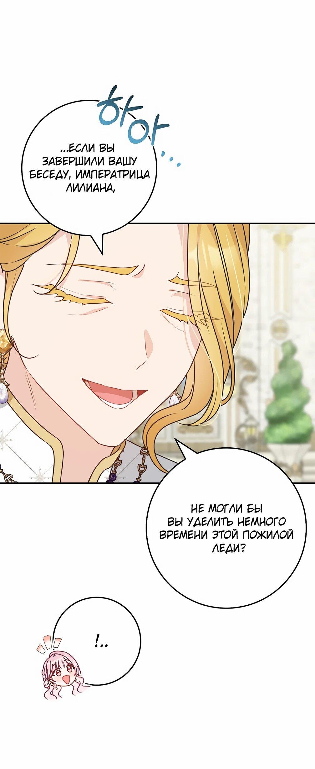 Манга Должны ли все матери в романах о воспитании детей умирать? - Глава 28 Страница 11