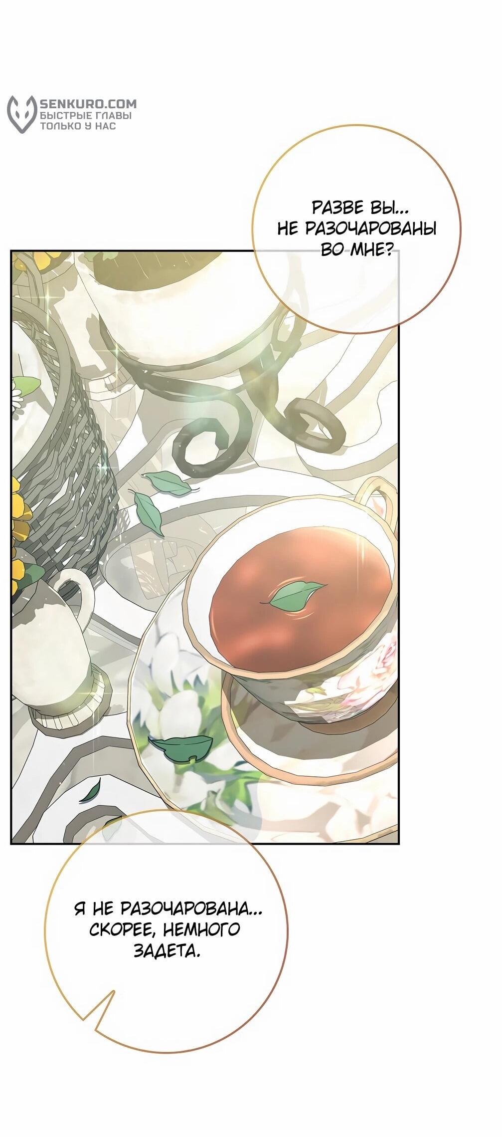 Манга Должны ли все матери в романах о воспитании детей умирать? - Глава 28 Страница 43