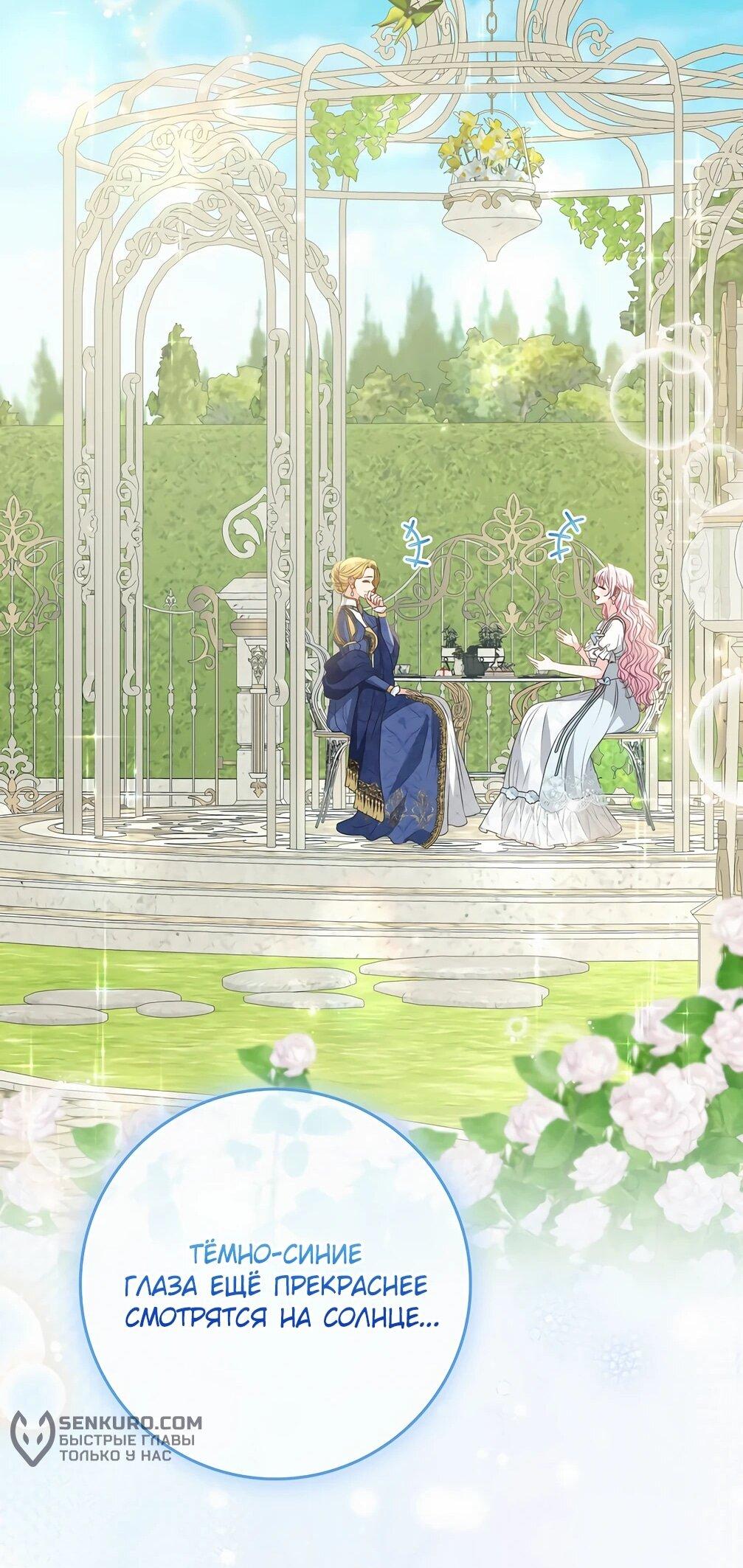 Манга Должны ли все матери в романах о воспитании детей умирать? - Глава 28 Страница 80