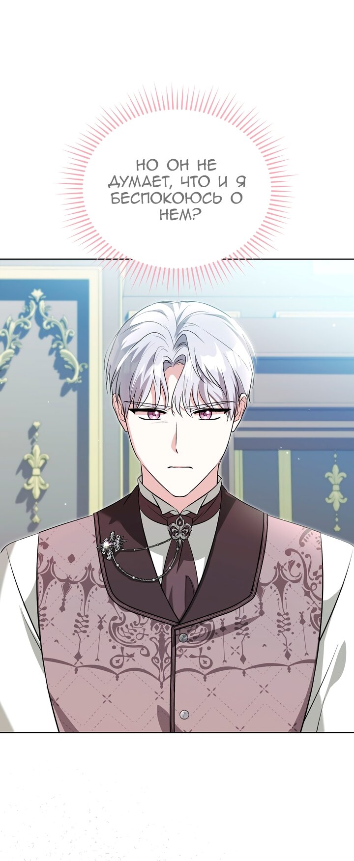 Манга Я убаюкивала тебя не для того, чтобы ты стал мною одержим - Глава 70 Страница 19