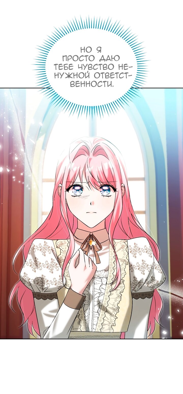 Манга Я убаюкивала тебя не для того, чтобы ты стал мною одержим - Глава 70 Страница 16