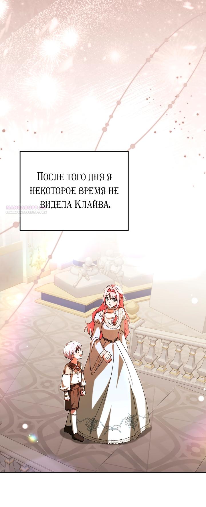 Манга Я убаюкивала тебя не для того, чтобы ты стал мною одержим - Глава 70 Страница 38