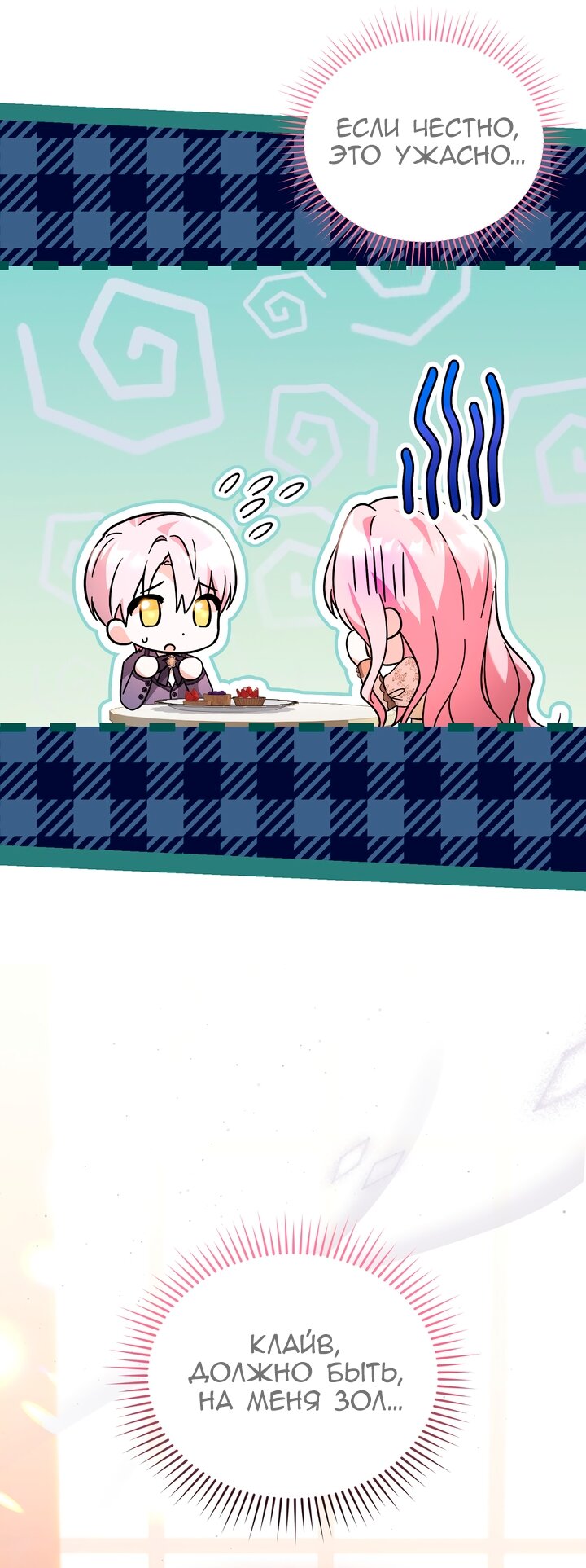 Манга Я убаюкивала тебя не для того, чтобы ты стал мною одержим - Глава 70 Страница 27