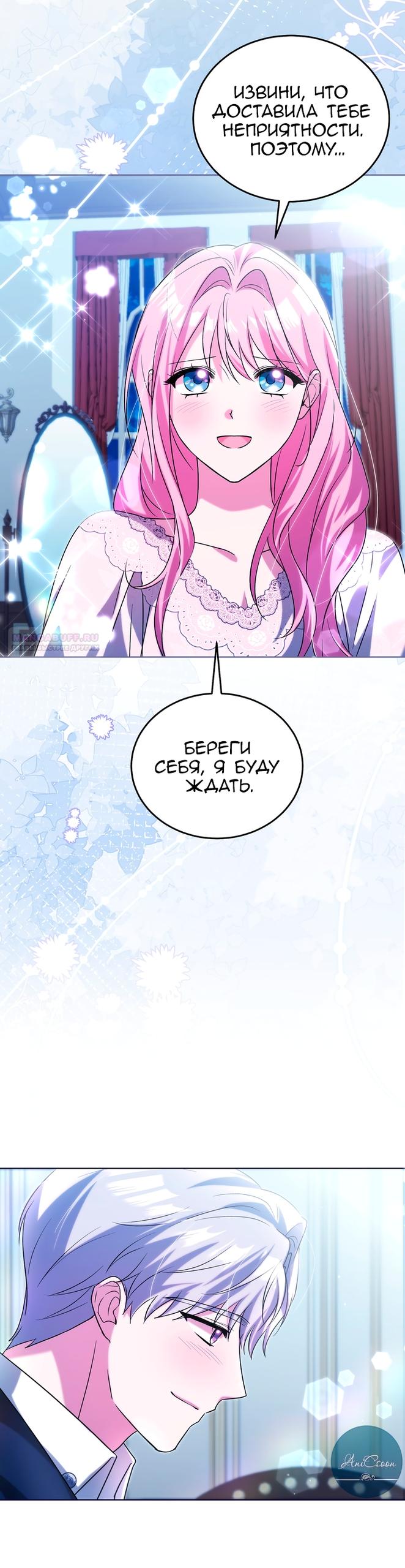 Манга Я убаюкивала тебя не для того, чтобы ты стал мною одержим - Глава 70 Страница 50