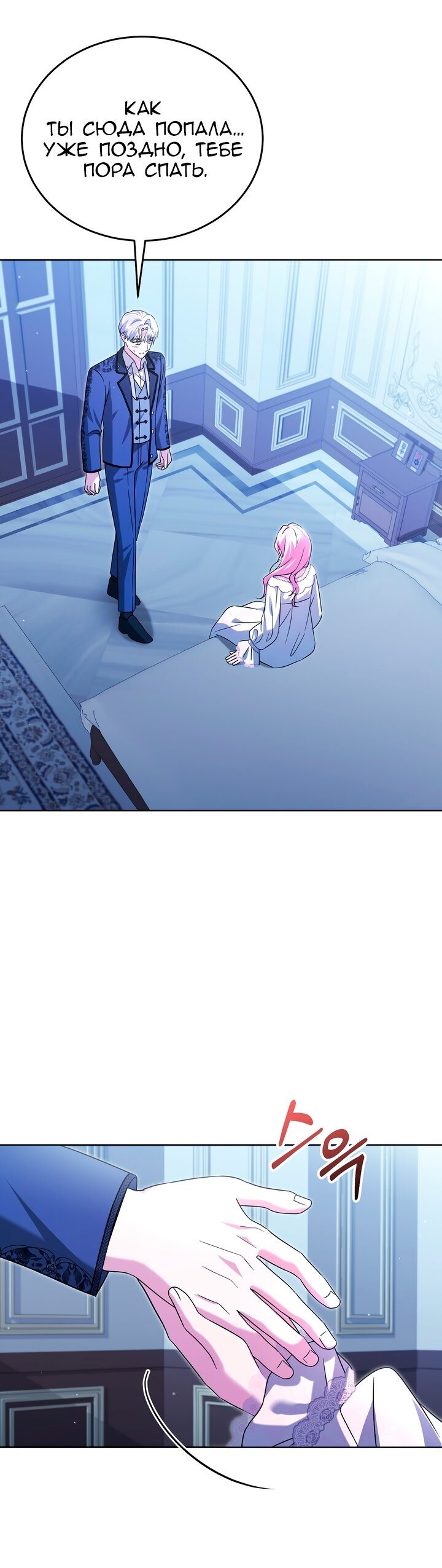 Манга Я убаюкивала тебя не для того, чтобы ты стал мною одержим - Глава 70 Страница 45