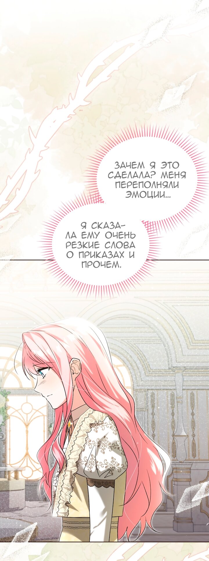 Манга Я убаюкивала тебя не для того, чтобы ты стал мною одержим - Глава 70 Страница 25