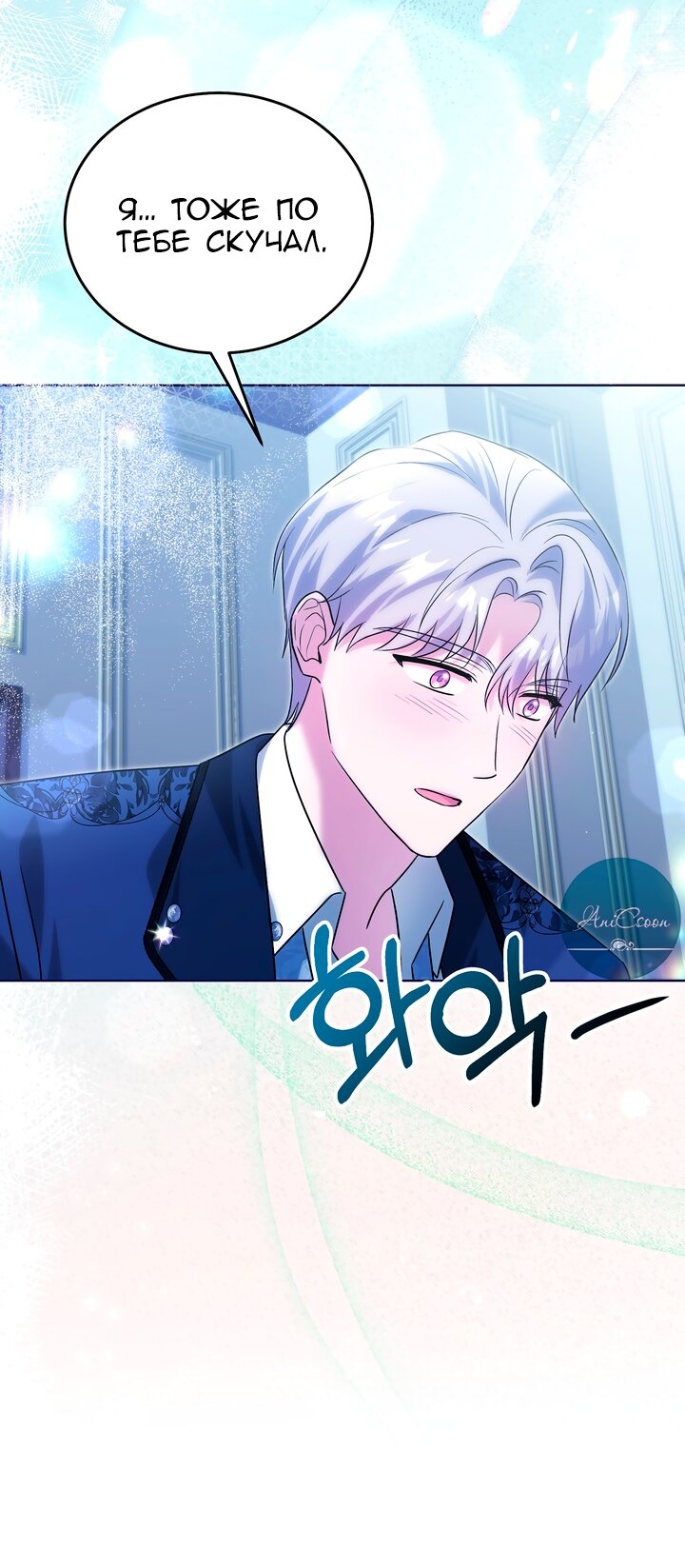 Манга Я убаюкивала тебя не для того, чтобы ты стал мною одержим - Глава 70 Страница 47