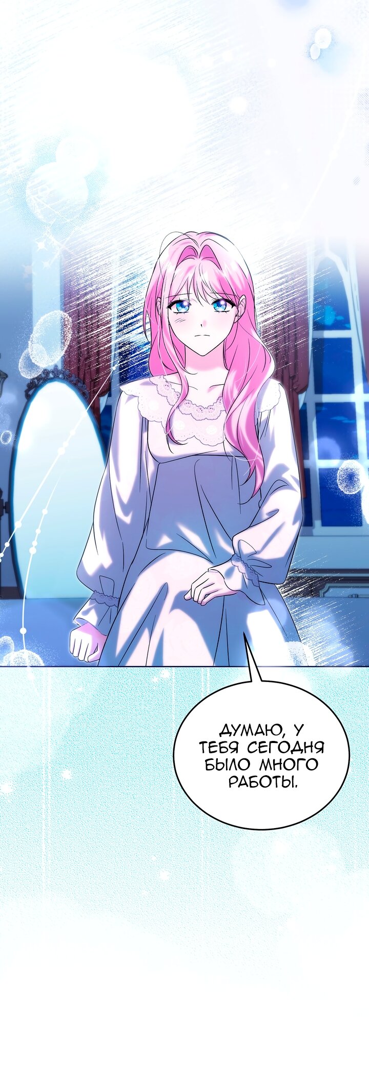 Манга Я убаюкивала тебя не для того, чтобы ты стал мною одержим - Глава 70 Страница 44