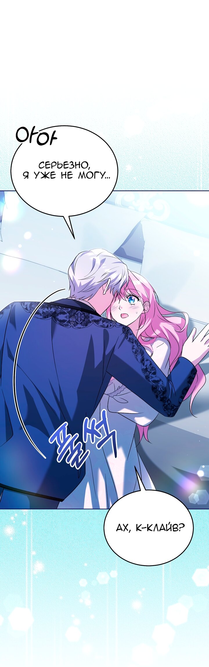 Манга Я убаюкивала тебя не для того, чтобы ты стал мною одержим - Глава 70 Страница 51