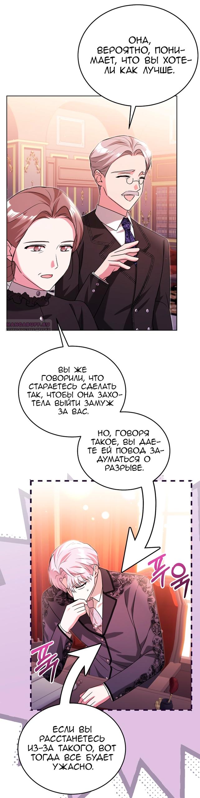 Манга Я убаюкивала тебя не для того, чтобы ты стал мною одержим - Глава 70 Страница 30