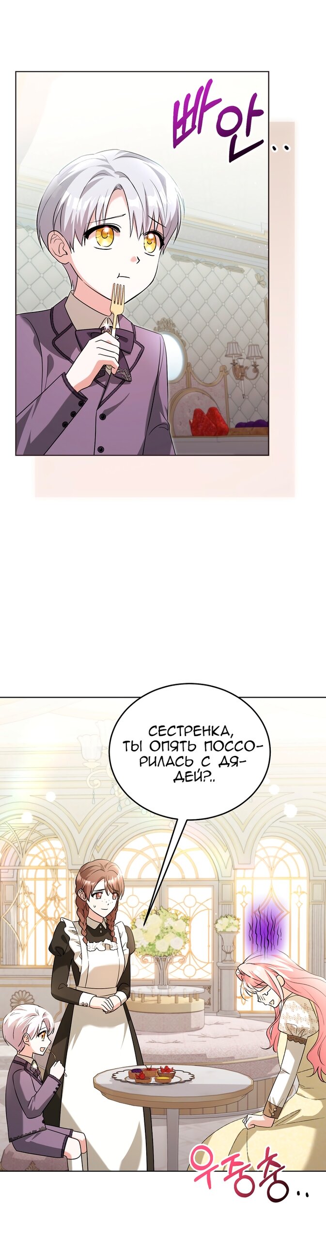 Манга Я убаюкивала тебя не для того, чтобы ты стал мною одержим - Глава 70 Страница 23