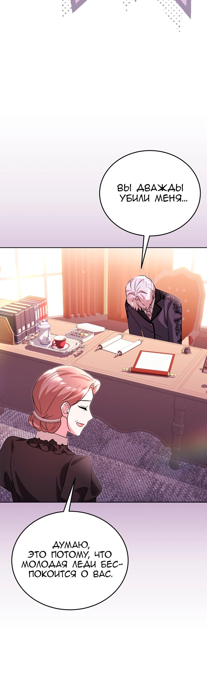 Манга Я убаюкивала тебя не для того, чтобы ты стал мною одержим - Глава 70 Страница 31