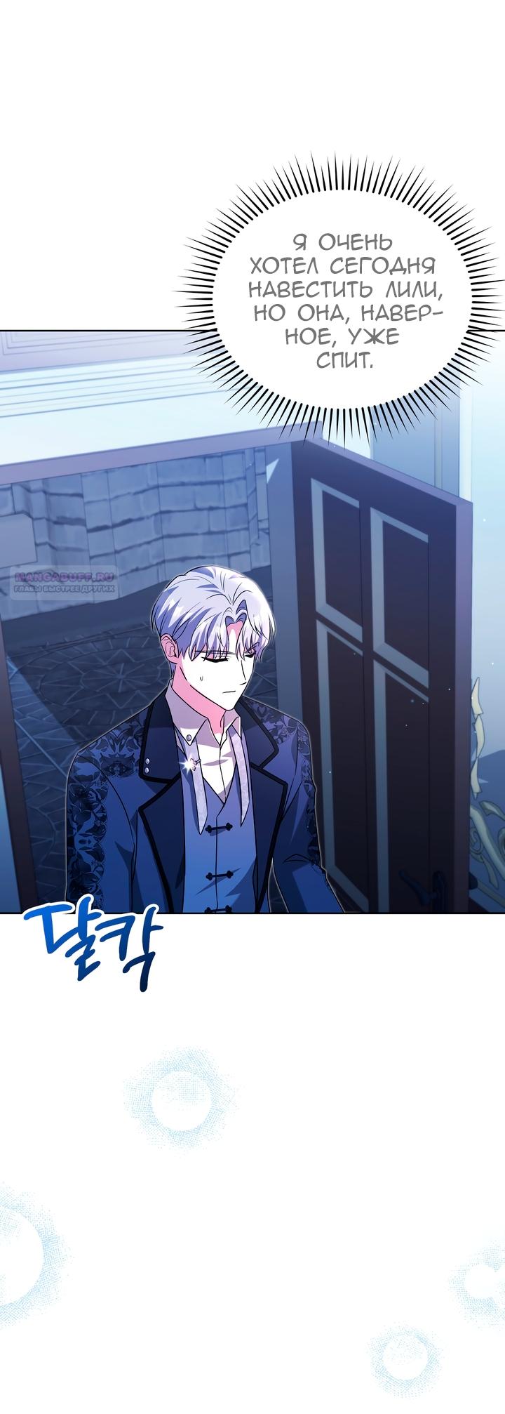 Манга Я убаюкивала тебя не для того, чтобы ты стал мною одержим - Глава 70 Страница 42