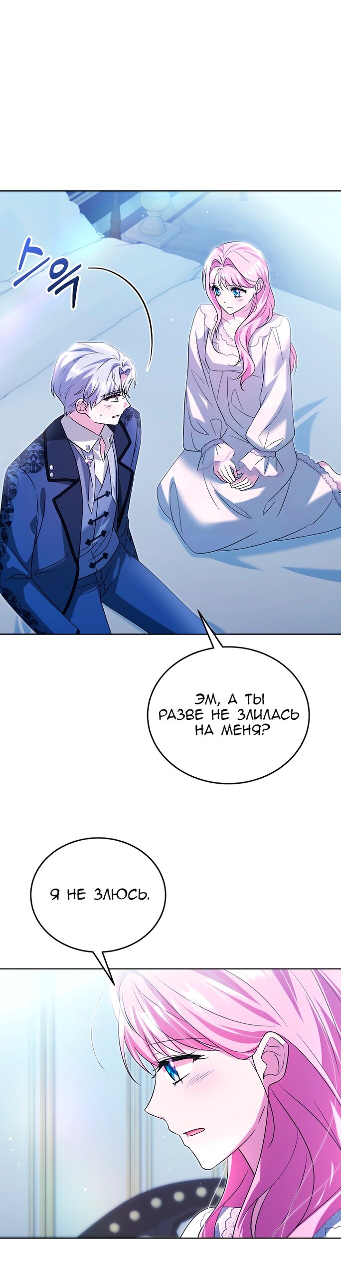 Манга Я убаюкивала тебя не для того, чтобы ты стал мною одержим - Глава 70 Страница 48