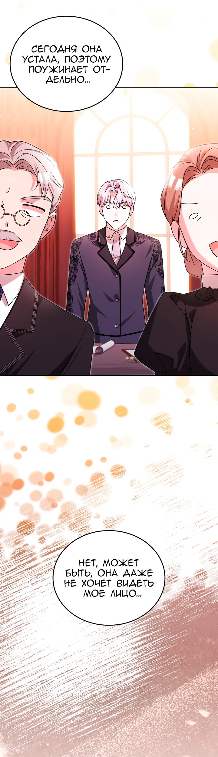 Манга Я убаюкивала тебя не для того, чтобы ты стал мною одержим - Глава 70 Страница 37