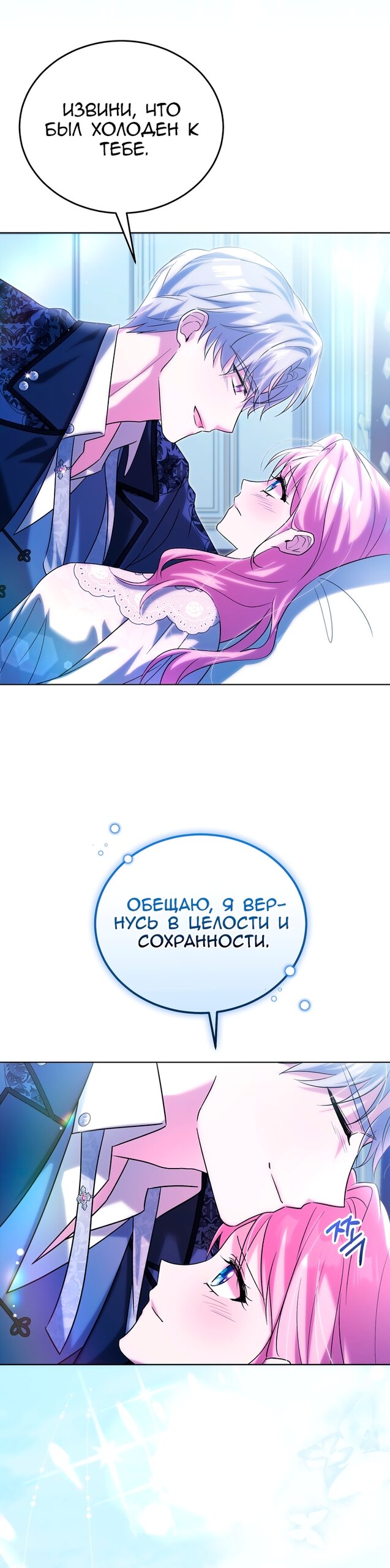 Манга Я убаюкивала тебя не для того, чтобы ты стал мною одержим - Глава 70 Страница 52