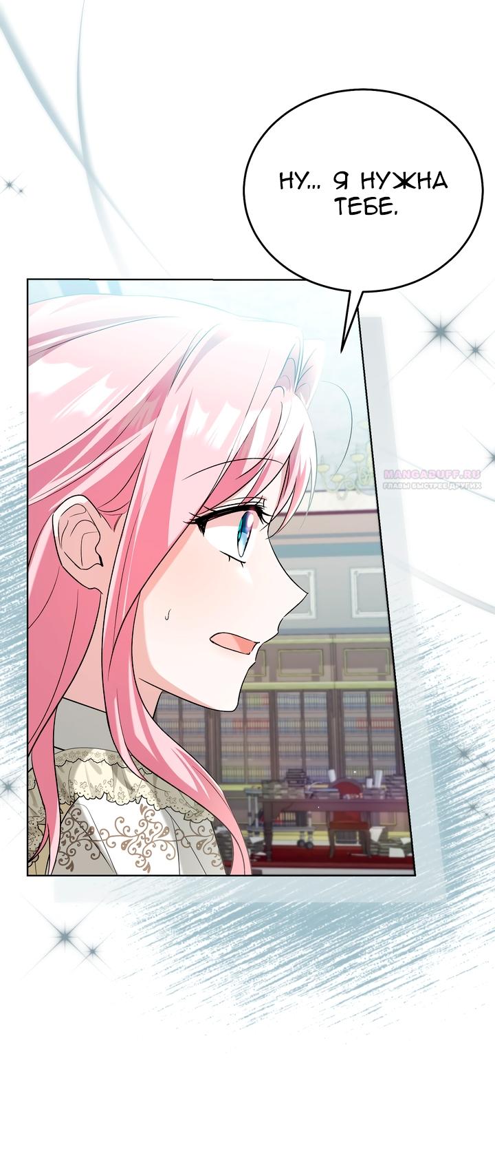 Манга Я убаюкивала тебя не для того, чтобы ты стал мною одержим - Глава 70 Страница 10