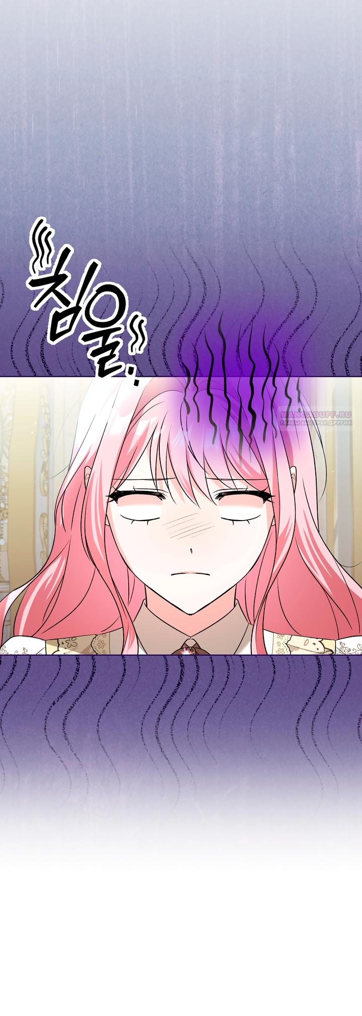 Манга Я убаюкивала тебя не для того, чтобы ты стал мною одержим - Глава 70 Страница 22