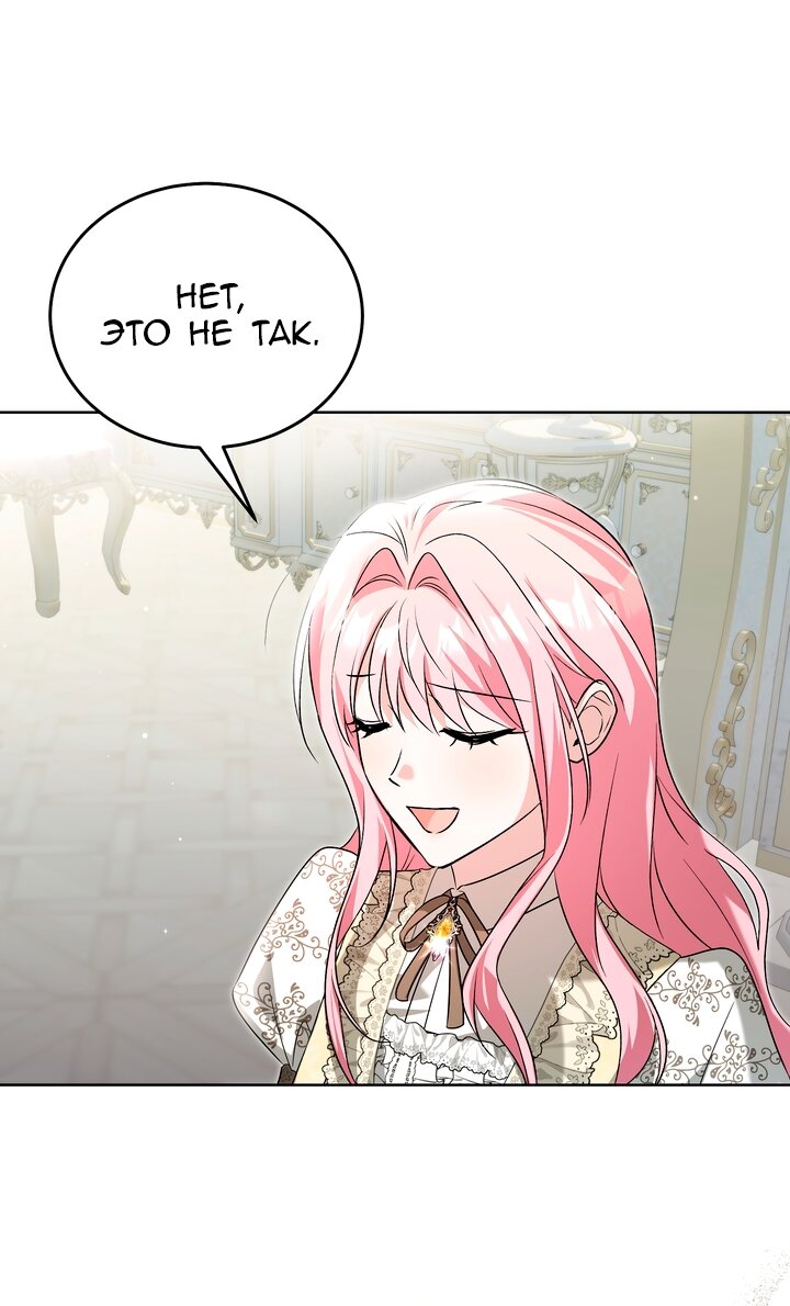 Манга Я убаюкивала тебя не для того, чтобы ты стал мною одержим - Глава 70 Страница 24