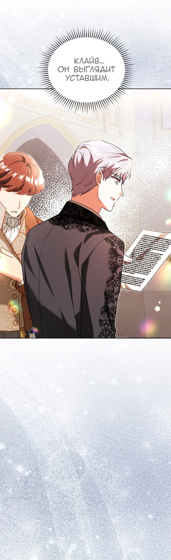 Манга Я убаюкивала тебя не для того, чтобы ты стал мною одержим - Глава 70 Страница 40