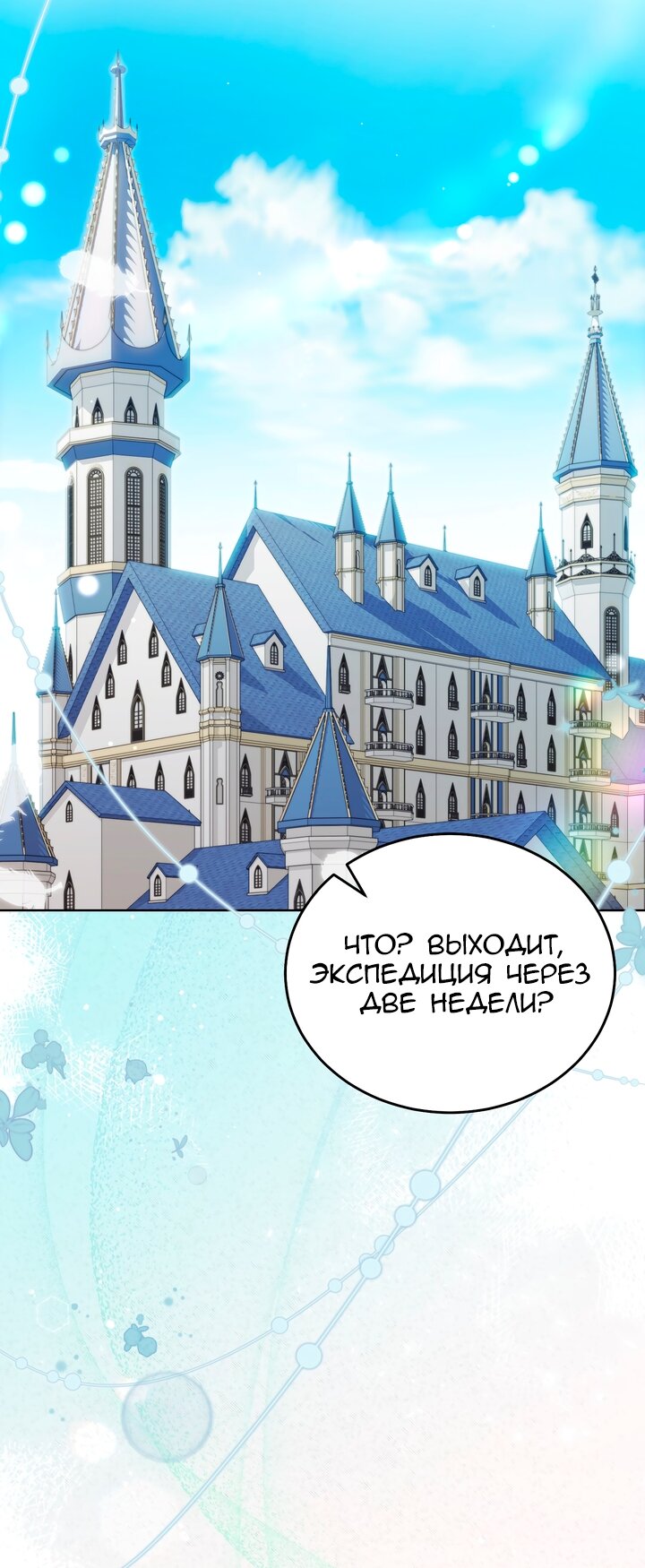 Манга Я убаюкивала тебя не для того, чтобы ты стал мною одержим - Глава 70 Страница 4