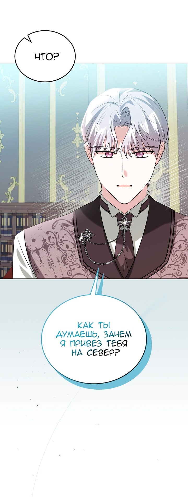 Манга Я убаюкивала тебя не для того, чтобы ты стал мною одержим - Глава 70 Страница 9