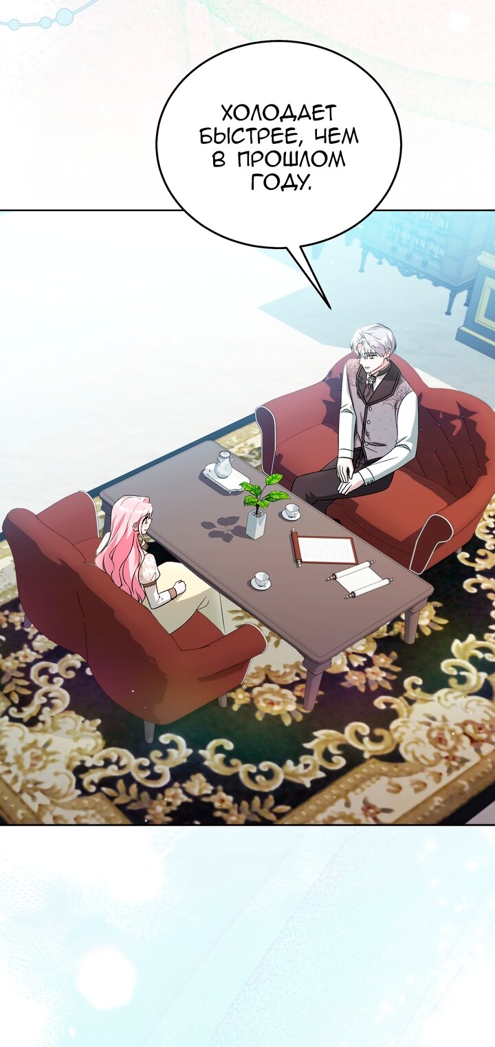 Манга Я убаюкивала тебя не для того, чтобы ты стал мною одержим - Глава 70 Страница 5