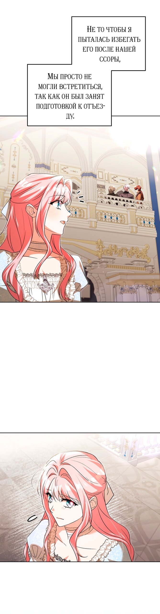 Манга Я убаюкивала тебя не для того, чтобы ты стал мною одержим - Глава 70 Страница 39