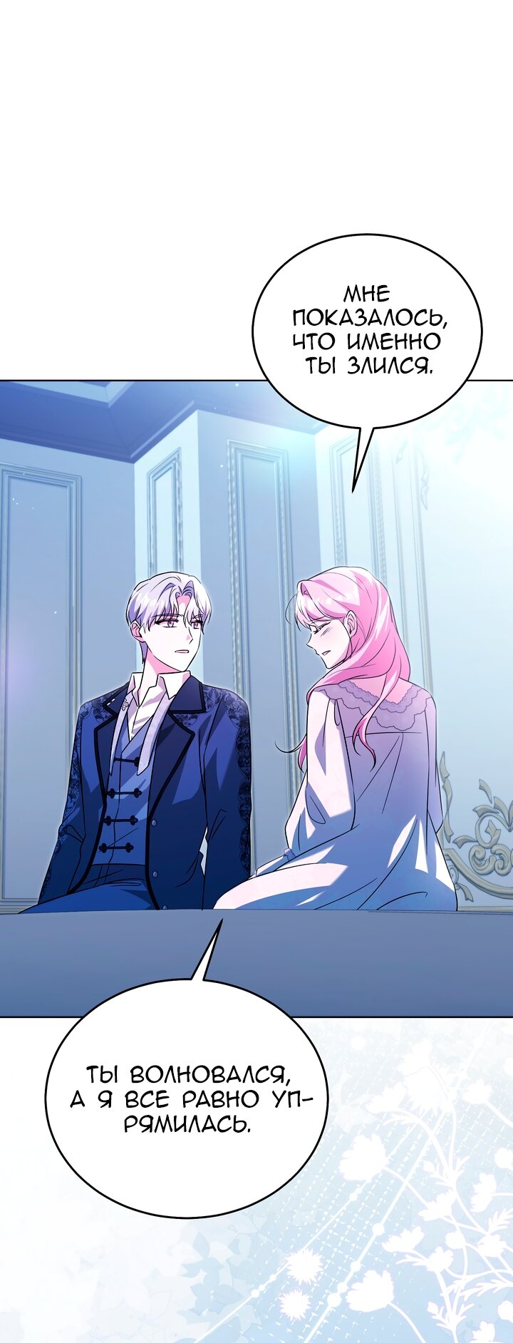 Манга Я убаюкивала тебя не для того, чтобы ты стал мною одержим - Глава 70 Страница 49
