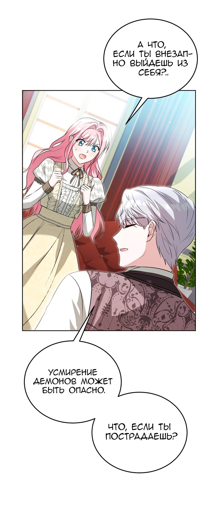 Манга Я убаюкивала тебя не для того, чтобы ты стал мною одержим - Глава 70 Страница 13