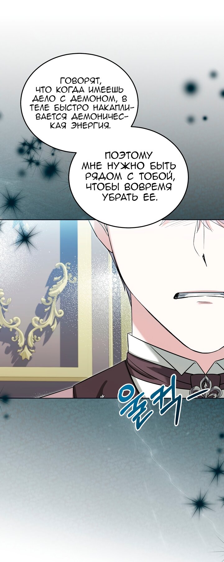 Манга Я убаюкивала тебя не для того, чтобы ты стал мною одержим - Глава 70 Страница 11